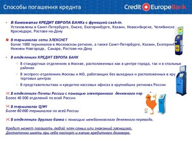 Кредит европа банк электронная почта