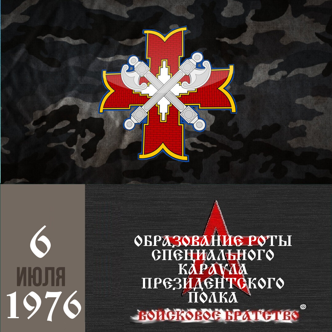 войсковое братство сентябрь фото