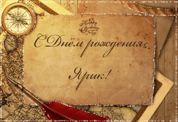 The Collection S Dnem Rozhdeniya Yaroslav From Andrej In Yandex