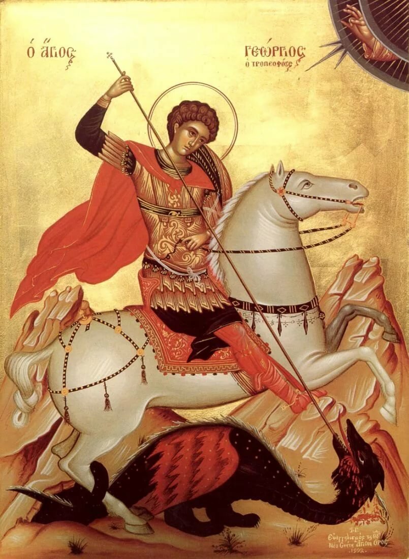 георгий победоносец фото