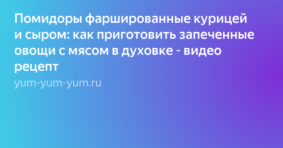 духовка рецепты фото