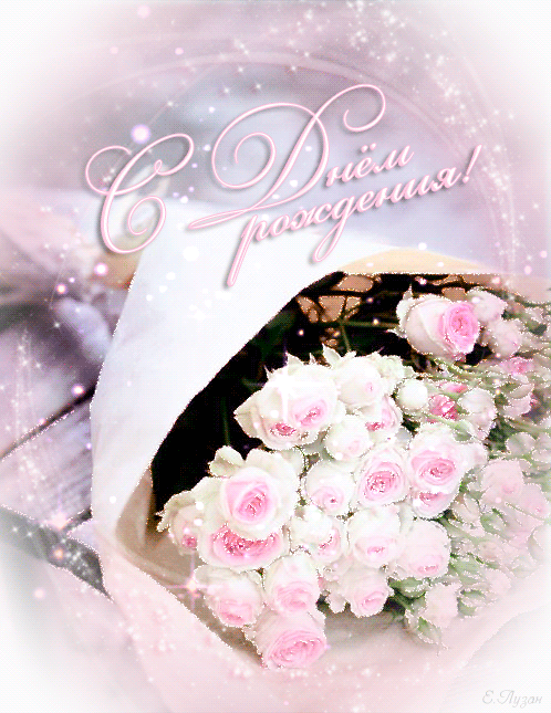 Анимация С днем рождения женщине 2018: большая подборка ...