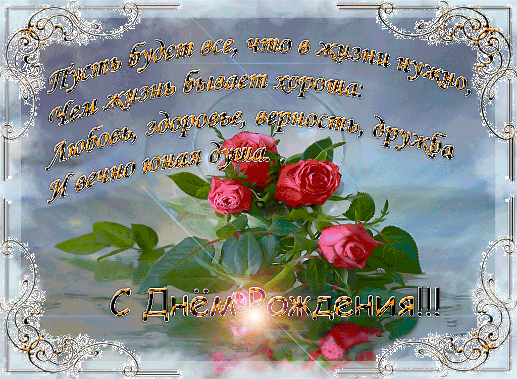 Открытка с днем рождения татьяне с анимациями