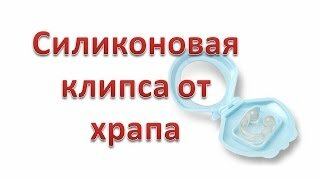 магнитная клипса антихрап фото