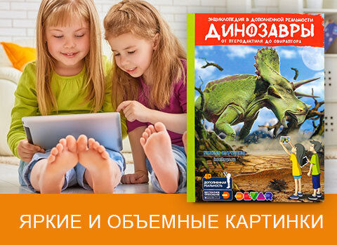 devar динозавры 4d энциклопедия фото