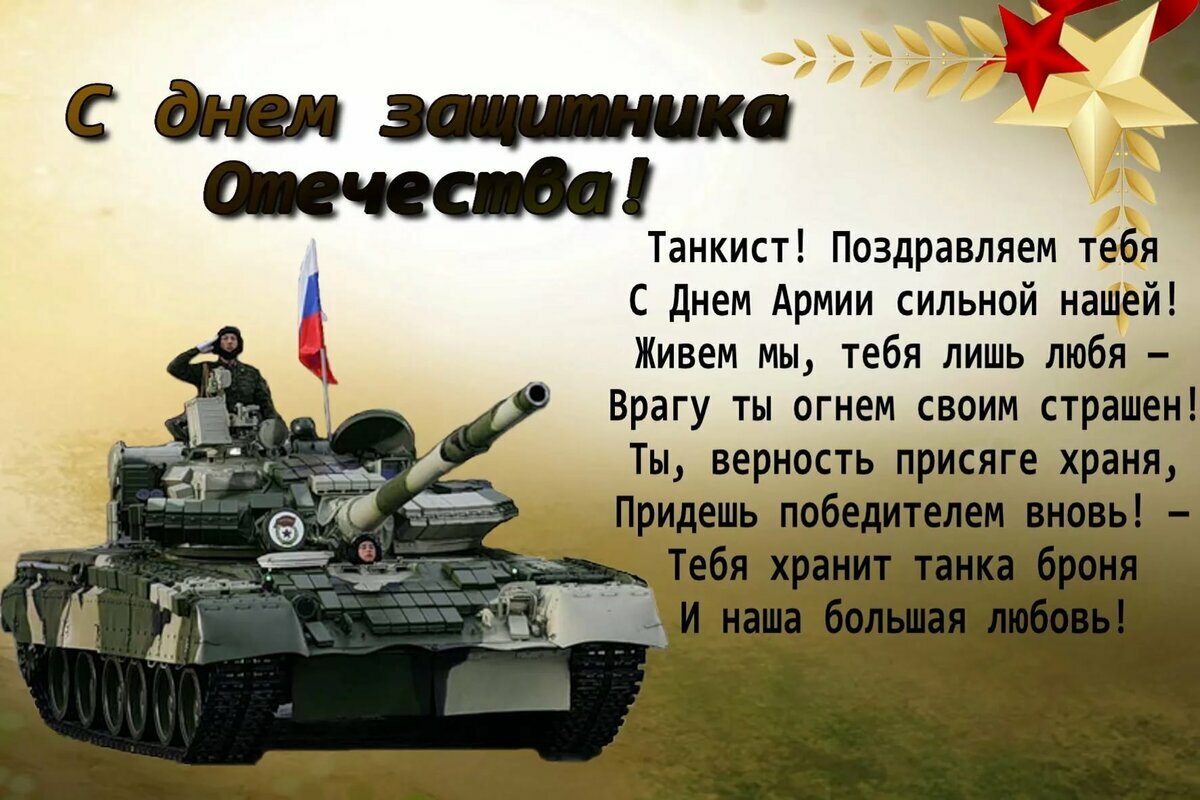 с днем танкиста поздравления фото