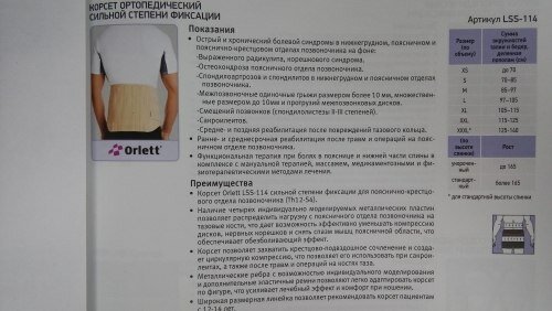 корсет ортопедический пояснично-крестцовый тривес фото