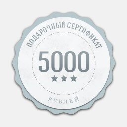 сертификат на 7000 фото