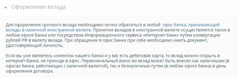 банковский депозит фото