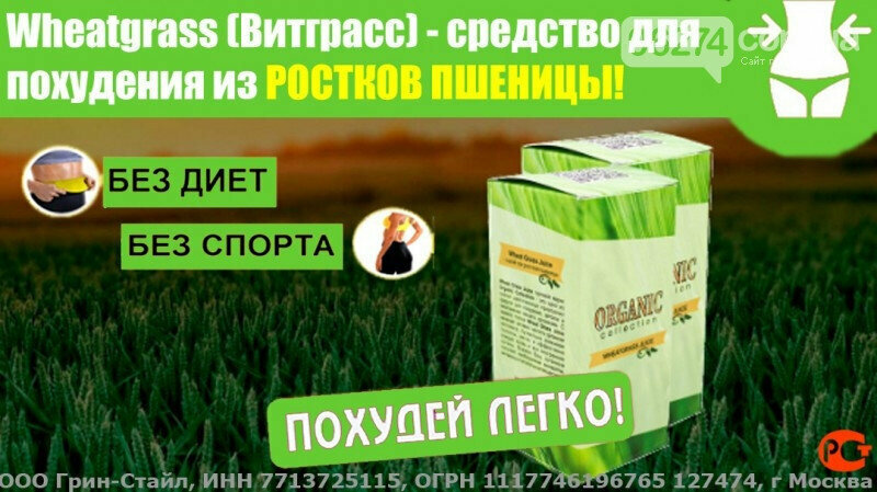 grassfit - средство для похудения из ростков пшеницы фото