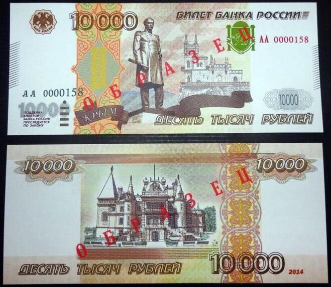 купюра 10000 рублей фото