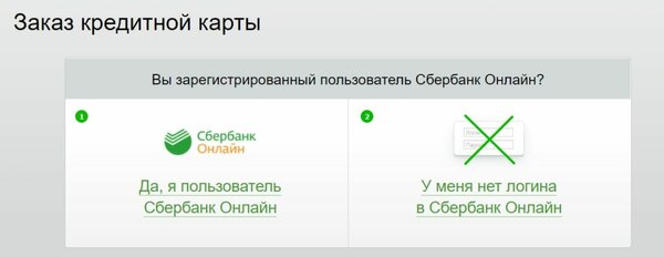 Заполнить онлайн заявку на кредитную карту в сбербанке россии