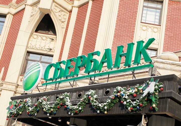 сбербанк россии фото