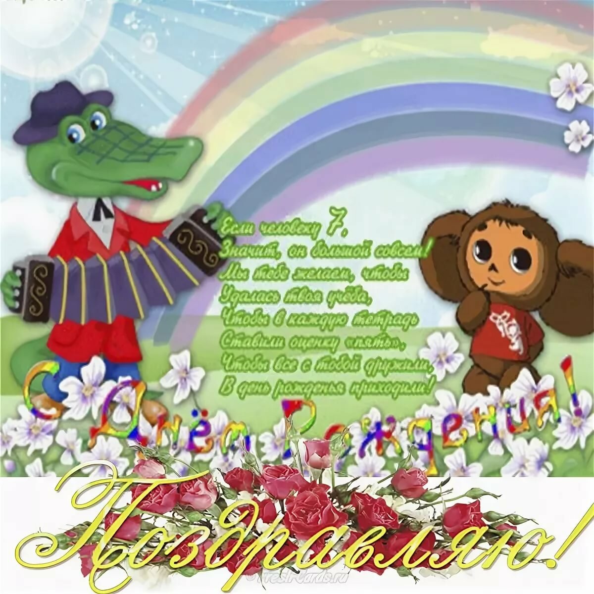 С днем рождения 7 лет картинки красивые