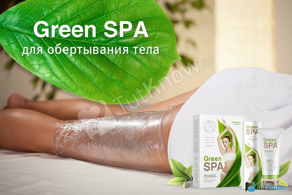 greenspa - комплекс для домашнего обертывания фото
