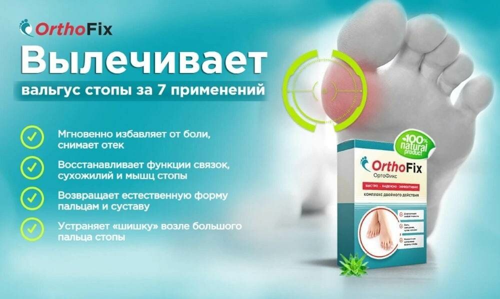 ортофикс фото