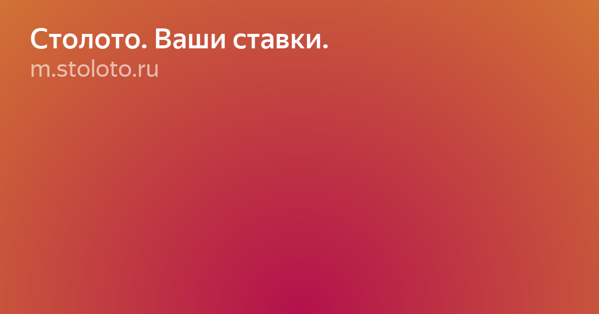 лотерея столото фото