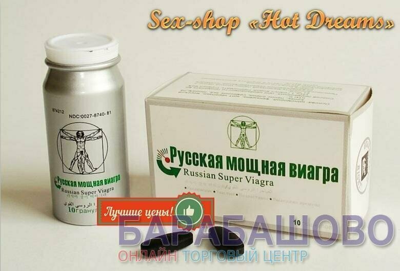 капсулы "русская мощная виагра" фото