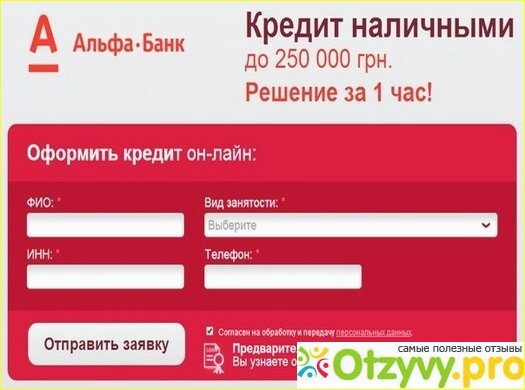 Онлайн заявка на кредит во все банки украины