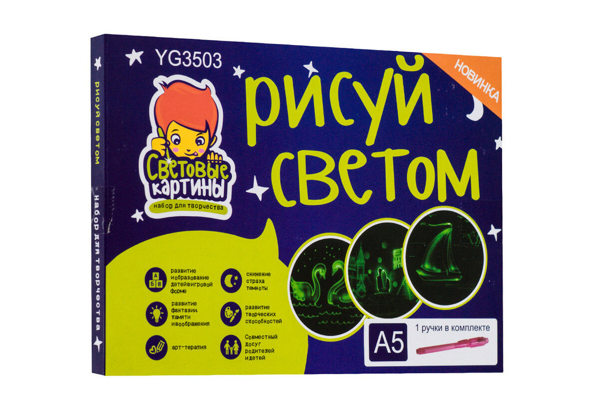 набор рисуй светом а3 фото