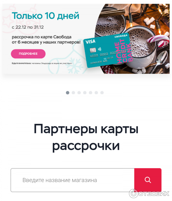 Интернет Магазины Партнеры Свобода