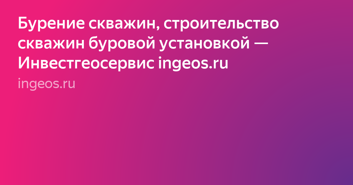 бурение скважин фото