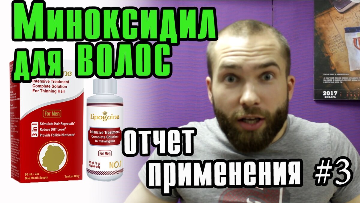 миноксидил для волос фото
