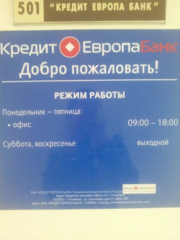 кредит европа банк офисы в москве адреса режим работы кредит 1500000 рублей без справок и поручителей