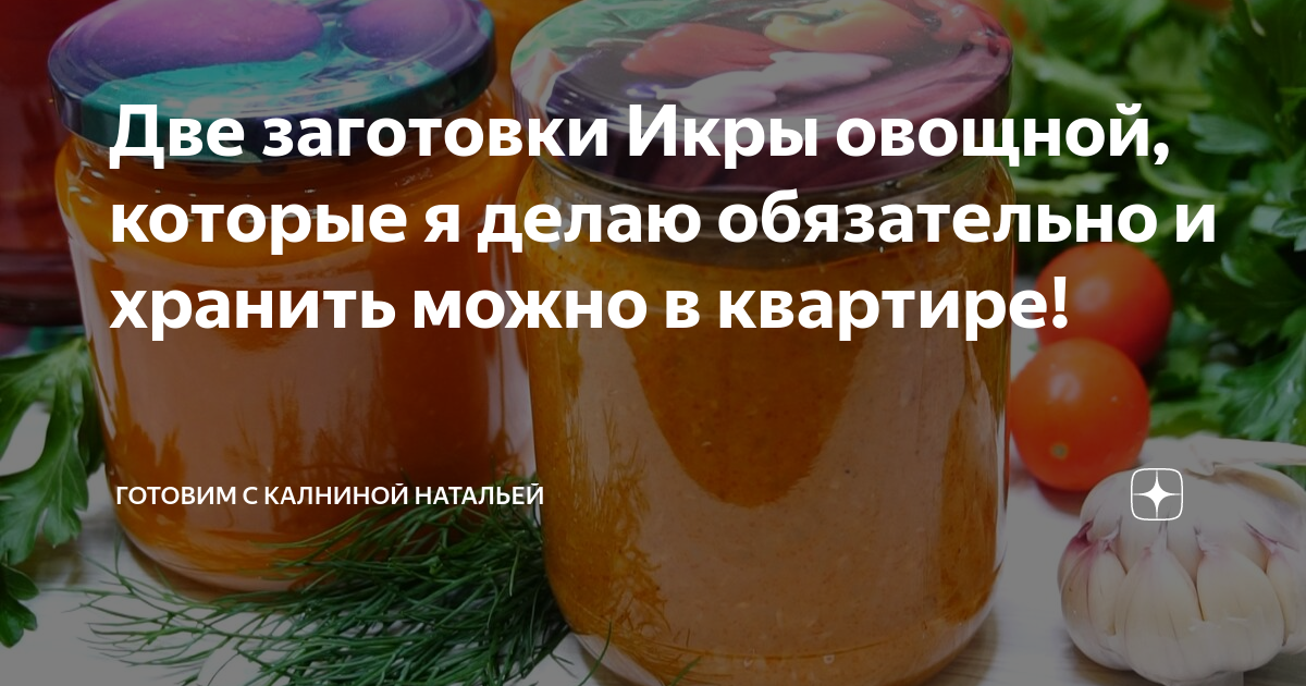 кабачковая икра фото