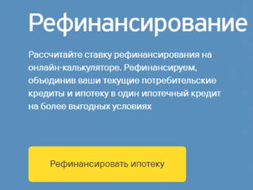 Рефинансирование кредита оренбург банки условия