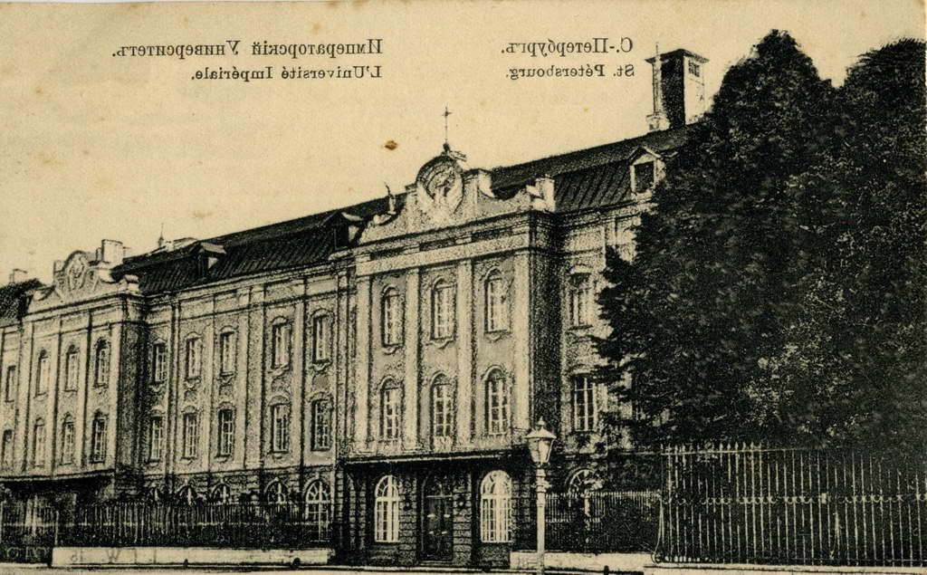 императорский санкт-петербургский университет фото