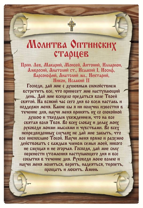 молитва веры фото