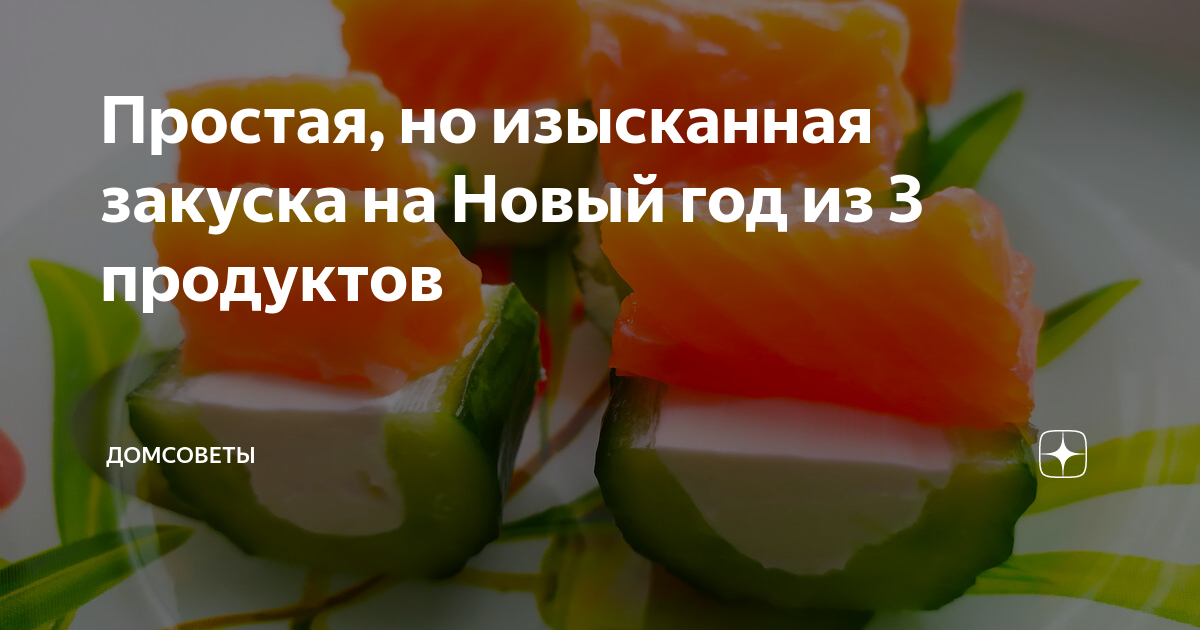 холодная закуска фото