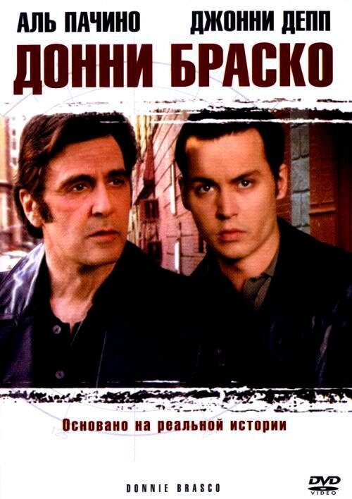 донни браско фото
