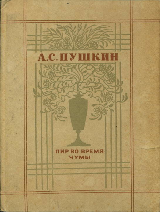 пушкин первые издания фото