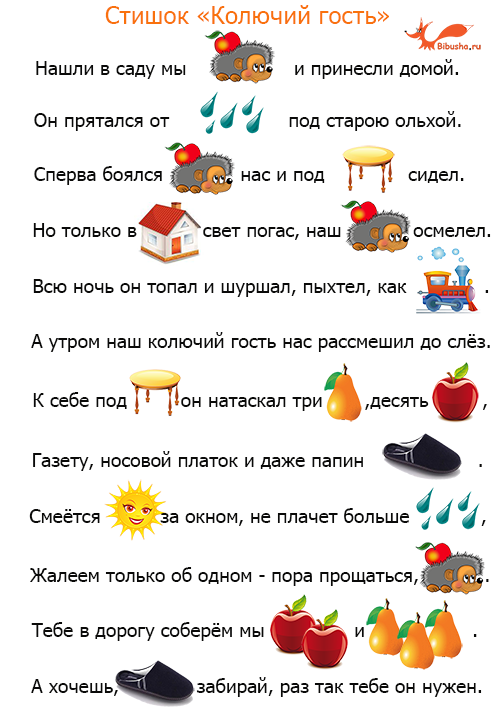 «Тексты с картинками вместо слов для детей - Распечатать» — карточка ...