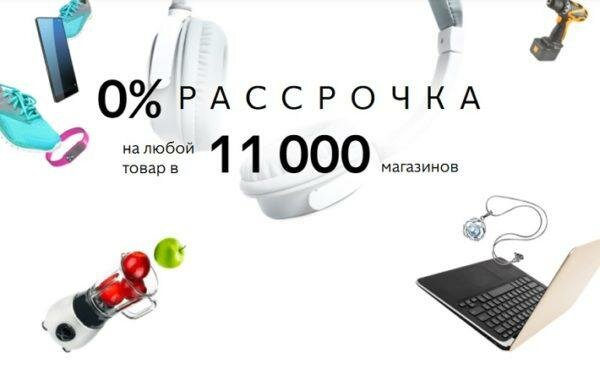 товары в рассрочку фото