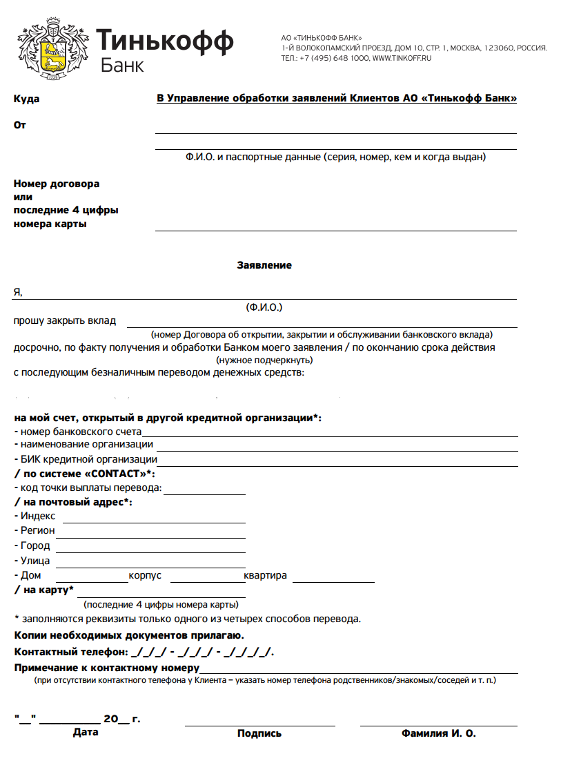 Как расторгнуть кредитный договор с банком тинькофф — Оказание ...