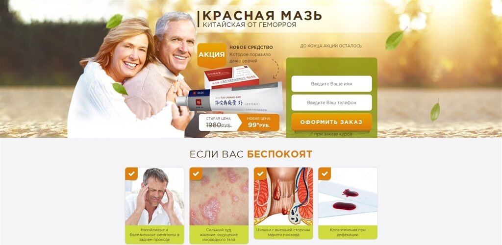 китайская медицина лендинг фото