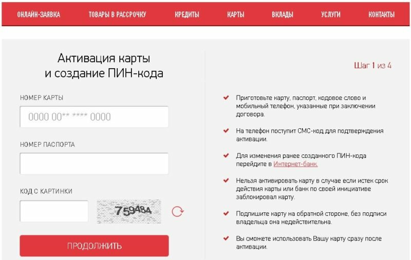 активация карты фото