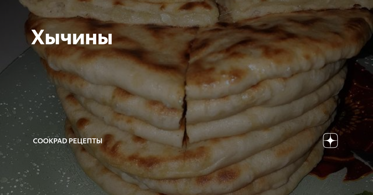 хычин фото