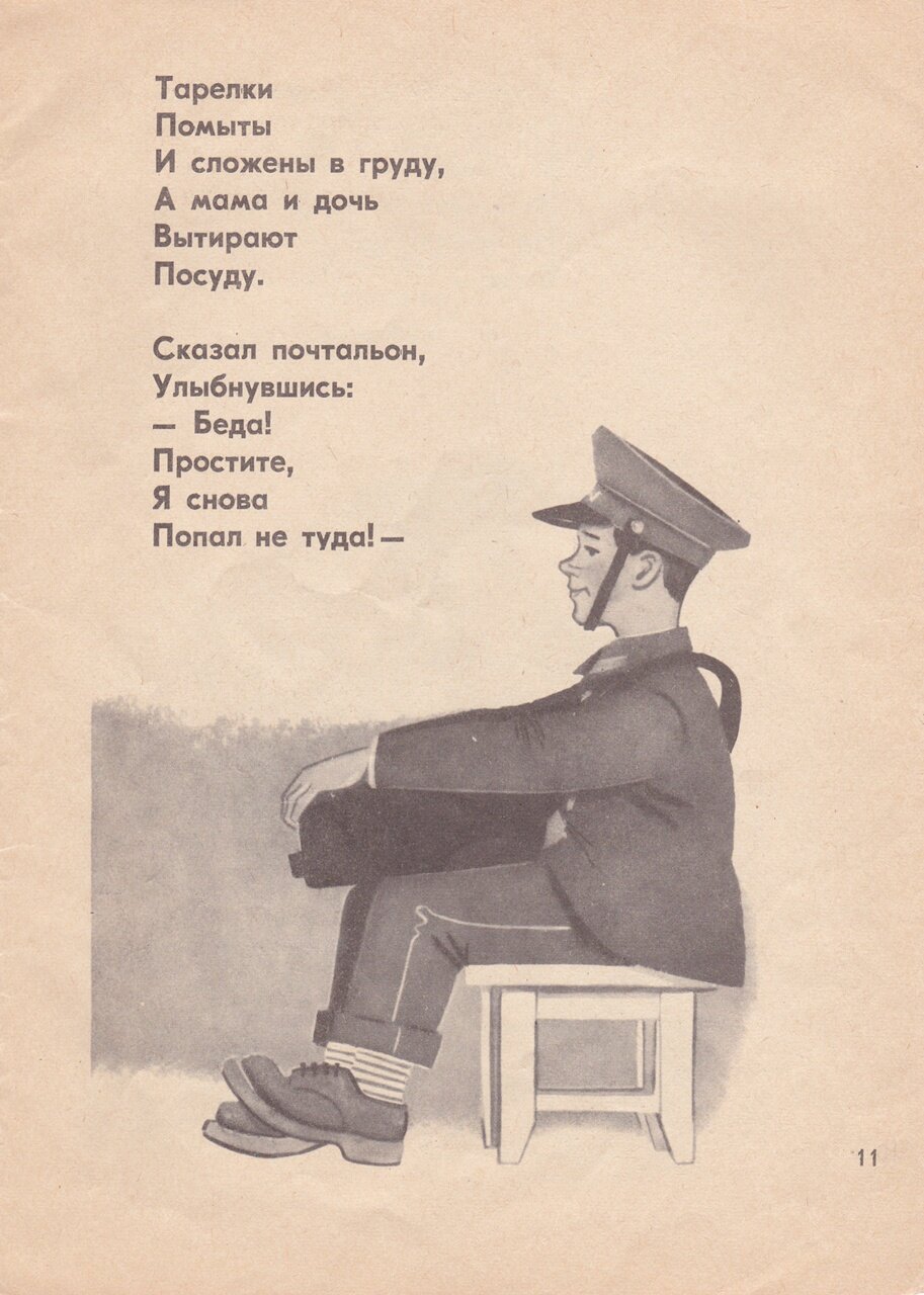 Письмо неумейке стихотворение с картинками