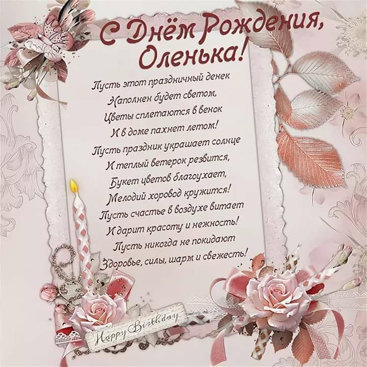 Анимационные открытки с днем рождения олечка красивые с пожеланиями 10 лет