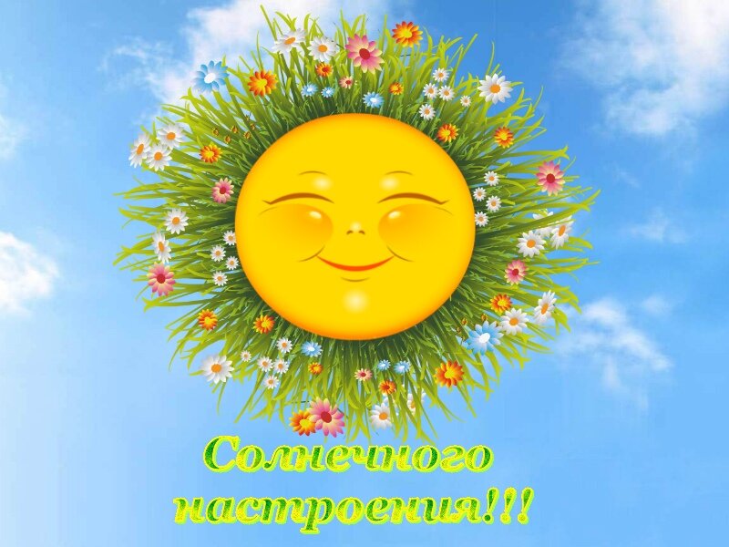 открытка друзьям с солнышком