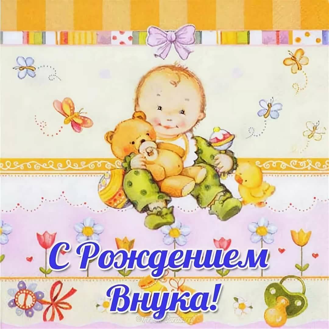 Поздравление бабушке сднем рождения внука