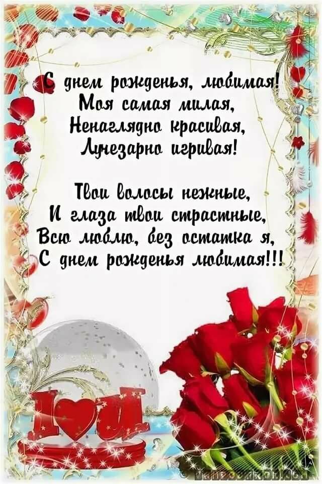 Поздравление любимой жене в день рождения в стихах