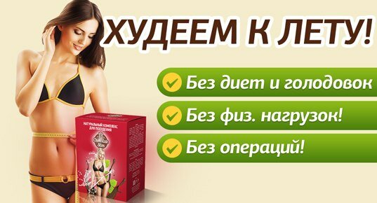 «Chocolate Slim» шоколад для похудения. : описание, реальные отзывы и цена 
Подробнее по ссылке...
 http://bit.ly/31VlUJl





Хочу всем рассказать свою историю о моем похудении с помощью шоколад слим, но прежде начнем все по порядку. Похудение обеспечивается за счет присутствия в   таких веществ, как кофеин, экстракт асаи и линчжи, танин, стеарин. Курс должен составить не меньше месяца, чтобы результат стал заметен. Шоколад для похудения   - это напиток, действие которого направлено на запуск в организме механизмов, провоцирующих активное снижение веса. «chocolate slim» шоколад для похудения ляшек Купить   - коктейль для похудения. Купить    - напиток для похудения Сладкое похудение с Шоколадом Слим Шоколад Слим для похудения: отзывы, особенности напитка 
