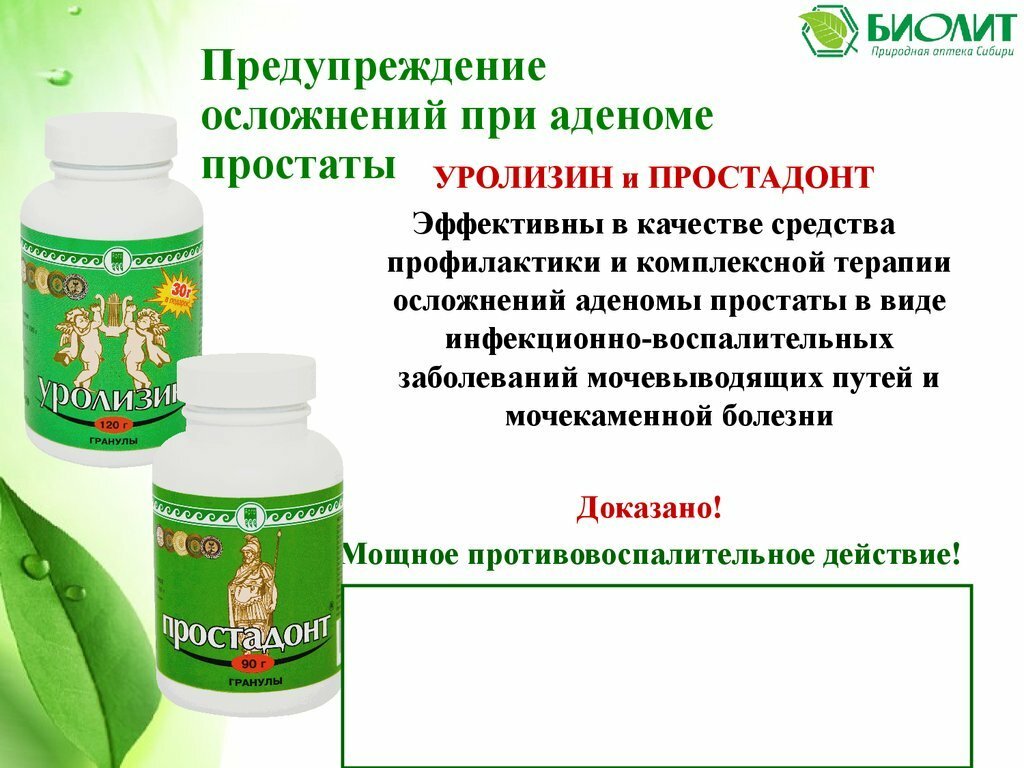 Лечение простатита при аденоме простаты