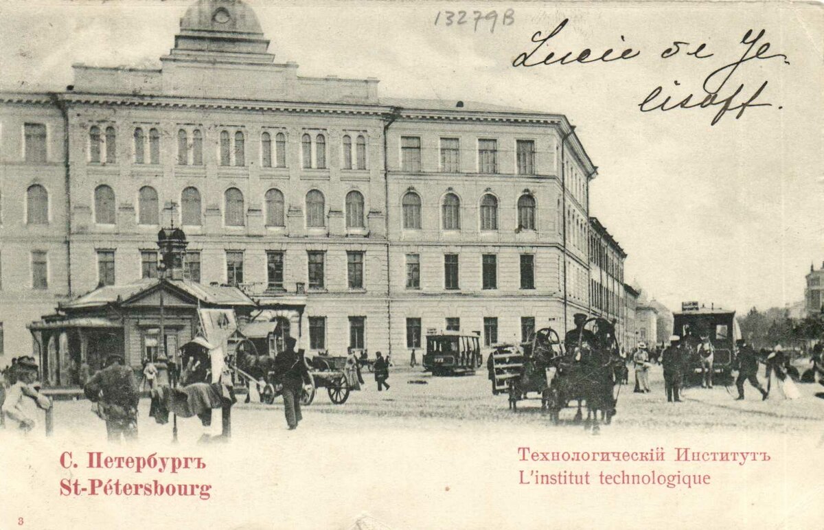 технологический институт 1828 фото