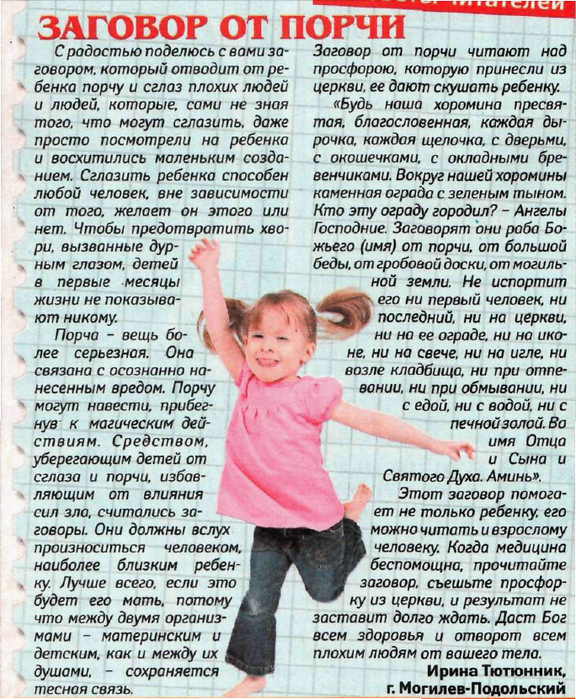 заговор от порчи фото